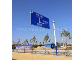 宁德市城区道路指示标牌工程