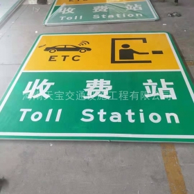 宁德市高速标志牌制作_收费站标志牌_标志牌生产厂家_价格