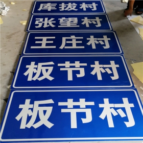 宁德市乡村道路指示牌 反光交通标志牌 高速交通安全标识牌定制厂家 价格